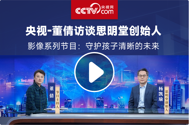 CCTV Interview